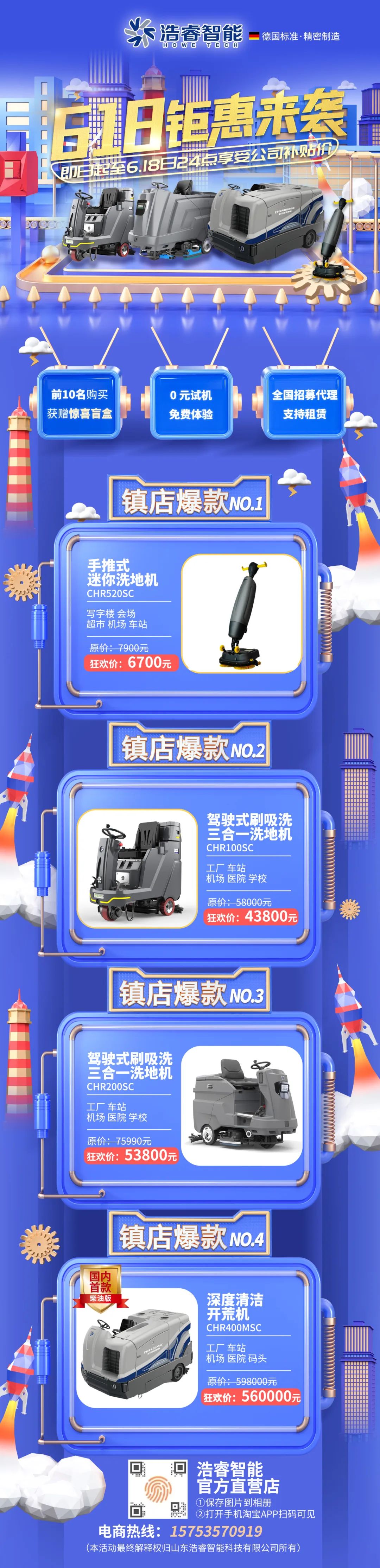 浩睿智能|官方直營店618鉅惠來襲！前十名送驚喜大禮包